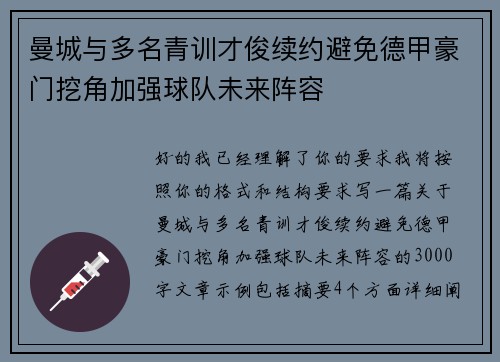 曼城与多名青训才俊续约避免德甲豪门挖角加强球队未来阵容