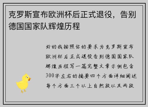 克罗斯宣布欧洲杯后正式退役，告别德国国家队辉煌历程
