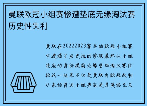 曼联欧冠小组赛惨遭垫底无缘淘汰赛历史性失利
