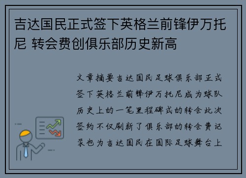 吉达国民正式签下英格兰前锋伊万托尼 转会费创俱乐部历史新高 吉达国民正式签下英格兰前锋伊万托尼 转会费创俱乐部历史新高