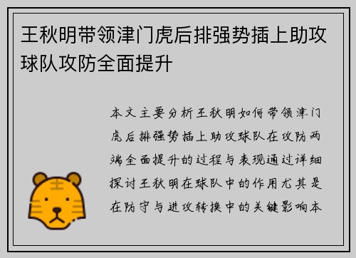 王秋明带领津门虎后排强势插上助攻球队攻防全面提升